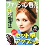 ファッション販売 2013年 05月号 [雑誌]