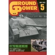 GROUND POWER (グランドパワー) 2013年 05月号 [雑誌]