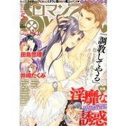 sweet (スウィート) ロマンス 2013年 05月号 [雑誌]