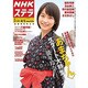 NHKウィークリー・ステラ 関西版 2013年 4/5号 [雑誌]