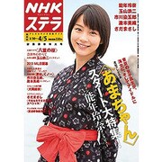 NHKウィークリー・ステラ 関西版 2013年 4/5号 [雑誌]
