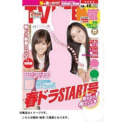 テレビライフ 愛知・岐阜・三重版 2013年 4/12号 [雑誌]