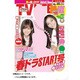 テレビライフ 静岡版 2013年 4/12号 [雑誌]