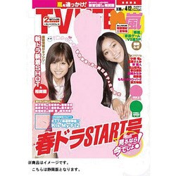 テレビライフ 静岡版 2013年 4/12号 [雑誌]