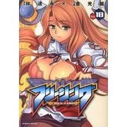 フリージング Vol.18（ヴァルキリーコミックス） [コミック]