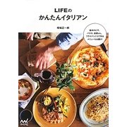 LIFEのかんたんイタリアン [単行本]