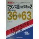 トレーニングペーパー フランス語/教養課程文法中心学習〈2〉 新装版 [単行本]