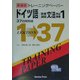 トレーニングペーパー ドイツ語/教養課程文法中心学習〈1〉 新装版 [単行本]