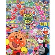 はじめてのひらがな・かず・ABC 2013年 04月号 [雑誌]