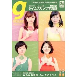 Tokyo graffiti special 2013年 04月号 [雑誌]