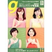 Tokyo graffiti special 2013年 04月号 [雑誌]