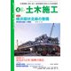 土木施工 2013年 04月号 [雑誌]