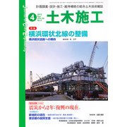 土木施工 2013年 04月号 [雑誌]