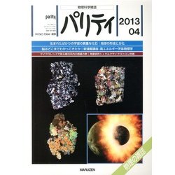 パリティ 2013年 04月号 [雑誌]