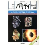 パリティ 2013年 04月号 [雑誌]