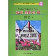 冠詞・前置詞・格(ドイツ語文法シリーズ〈3〉) [単行本]