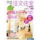 茨城の注文住宅 2013年 05月号 [雑誌]