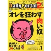 デイリーポータルZ 2013年 05月号 [雑誌]