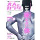 大人のカラダSTYLE (スタイル) 2013年 05月号 [雑誌]