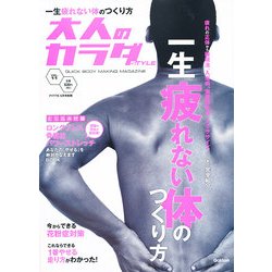大人のカラダSTYLE (スタイル) 2013年 05月号 [雑誌]
