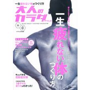 大人のカラダSTYLE (スタイル) 2013年 05月号 [雑誌]