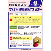 別冊 教職研修 2013年 04月号 [雑誌]