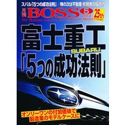 月刊 BOSS(ボス) 2013年 05月号 [雑誌]