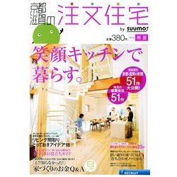 京都・滋賀の注文住宅 2013年 05月号 [雑誌]