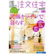 京都・滋賀の注文住宅 2013年 05月号 [雑誌]