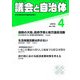 議会と自治体 2013年 04月号 [雑誌]
