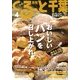 月刊ぐるっと千葉 2013年 04月号 [雑誌]