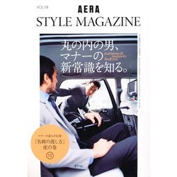 AERA STYLE MAGAZINE (アエラスタイルマガジン) 2013年 3/30号 [雑誌]