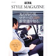 AERA STYLE MAGAZINE (アエラスタイルマガジン) 2013年 3/30号 [雑誌]