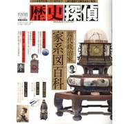 歴史探偵 2013年 4/25号 [雑誌]