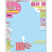 TV LIFE Premium (テレビライフプレミアム) 2013年 05月号 [雑誌]