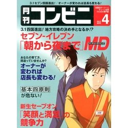 コンビニ 2013年 04月号 [雑誌]