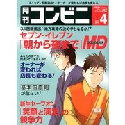 コンビニ 2013年 04月号 [雑誌]
