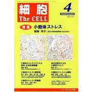 細胞 2013年 04月号 [雑誌]