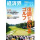 経済界 2013年 4/2号 [雑誌]