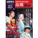 山田洋二 名作映画DVDマガジン 2013年 4/2号 [雑誌]