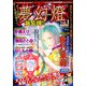 夢幻燈 2013年 4/24号 [雑誌]