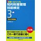 知的財産管理技能検定3級完全対策講座(合格へのバイブル) [単行本]