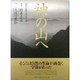 神の山へ―山岳宗教の源流をゆく [単行本]