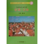 表現・文体(ドイツ語文法シリーズ〈10〉) [単行本]