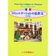 コミュニケーションの仏作文―基礎編 [単行本]