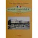 コミュニケーションの仏作文―中級編 [単行本]