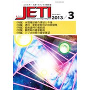 JETI (ジェティ) 2013年 03月号 [雑誌]