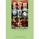 「観光」を切り口にしたまちおこし―地域ビジネスの進め方 [単行本]