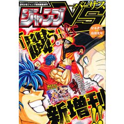 ジャンプVS (バーサス) 2013年 05月号 [雑誌]