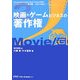 映画・ゲームビジネスの著作権 [単行本]